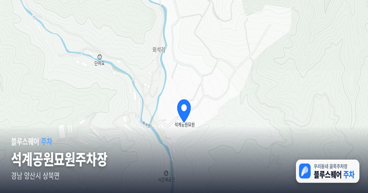 석계공원묘원주차장 위치 지도