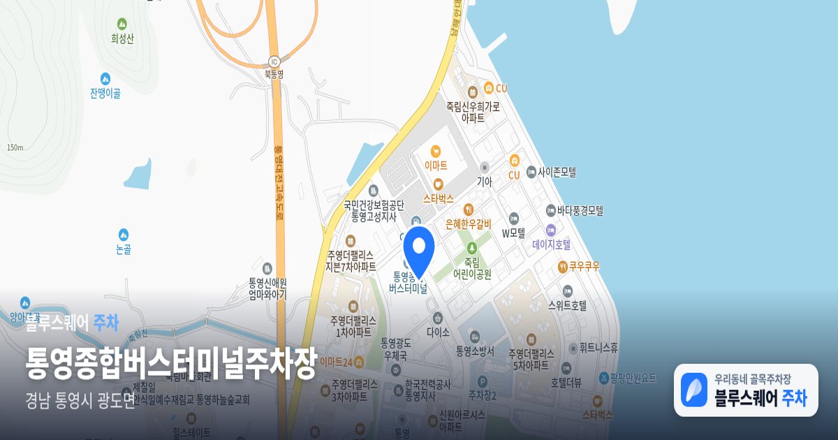 통영종합버스터미널주차장 위치 지도