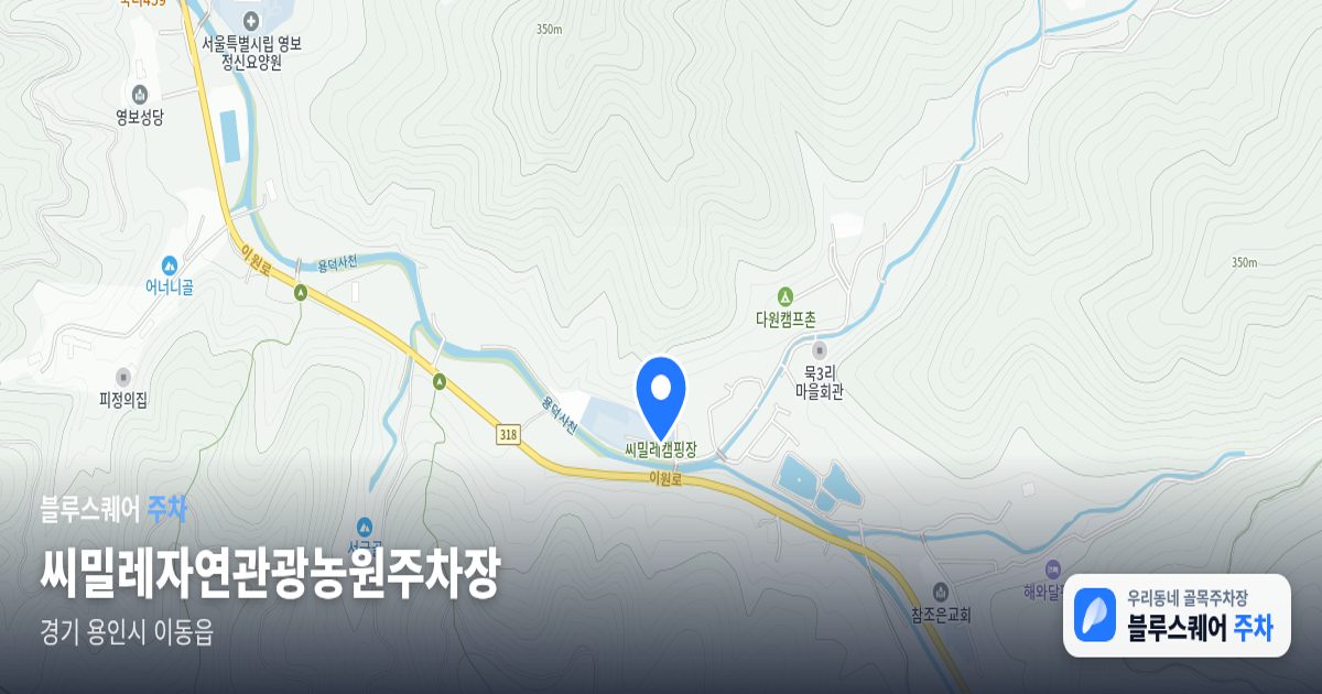 씨밀레자연관광농원주차장 위치 지도