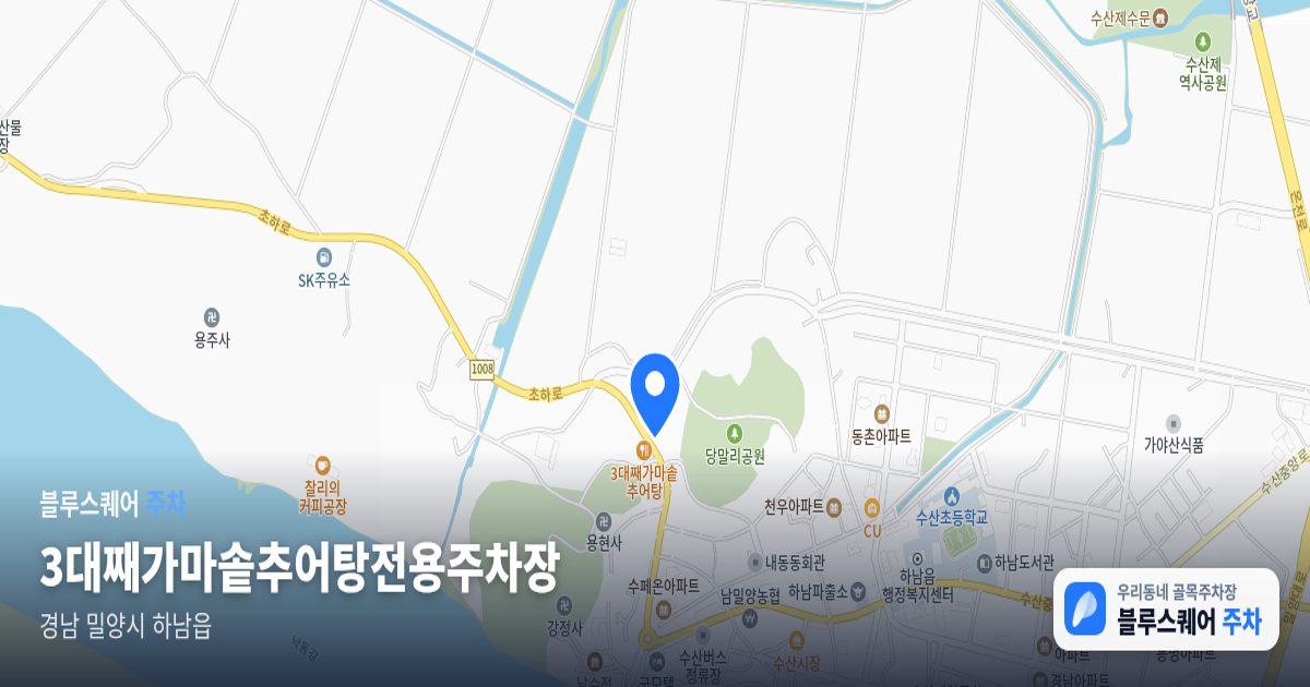 3대째가마솥추어탕전용주차장 위치 지도
