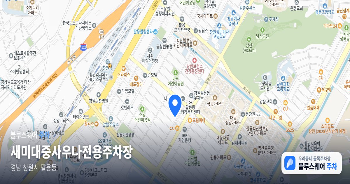 새미대중사우나전용주차장 위치 지도