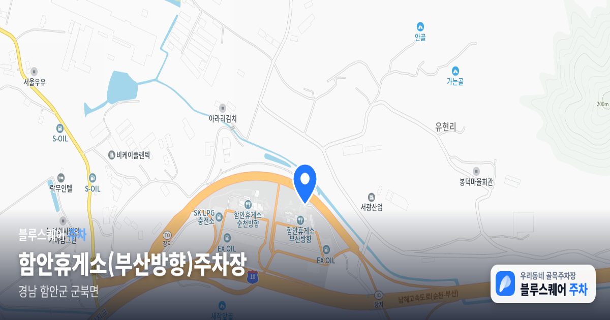 함안휴게소(부산방향)주차장 위치 지도
