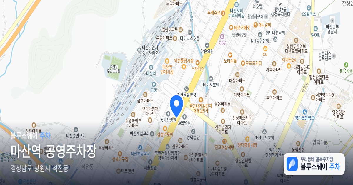 마산역 공영주차장 위치 지도