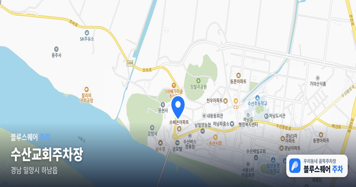 수산교회주차장 위치 지도