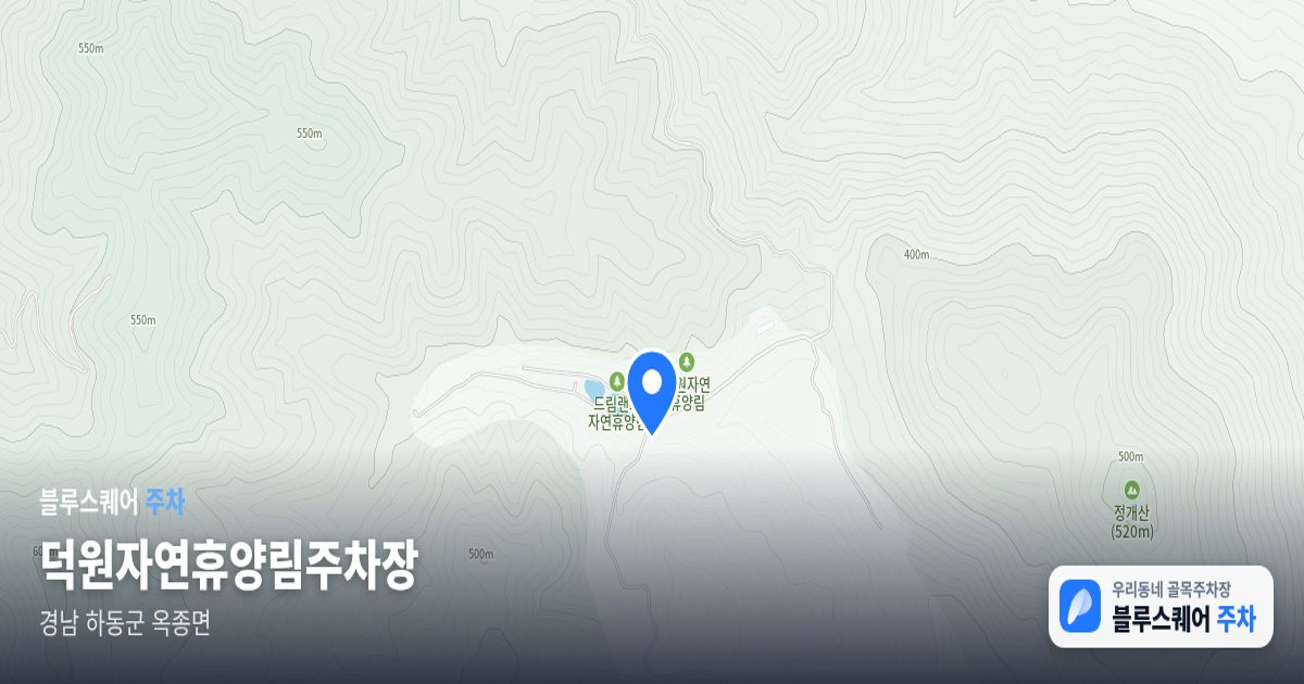 덕원자연휴양림주차장 위치 지도