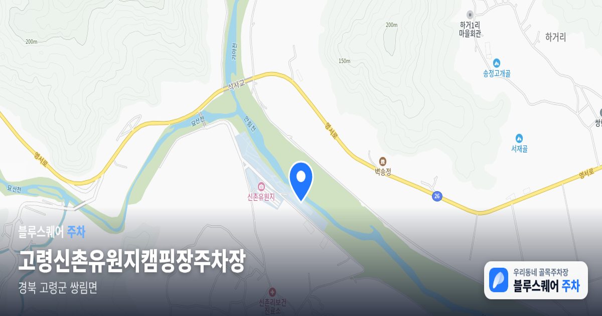 고령신촌유원지캠핑장주차장 위치 지도