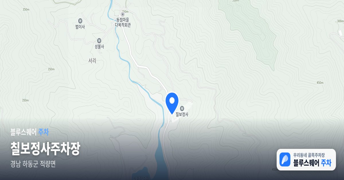 칠보정사주차장 위치 지도