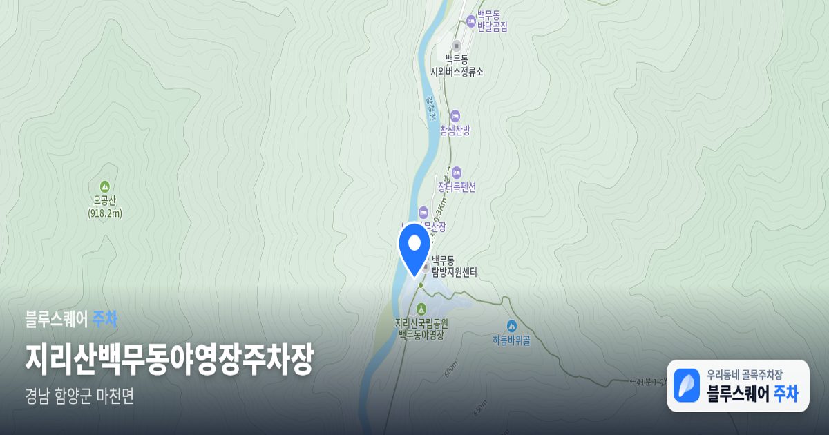 지리산백무동야영장주차장 위치 지도