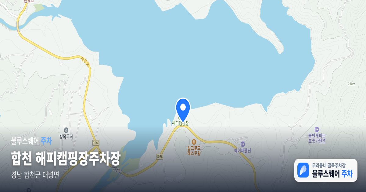 합천 해피캠핑장주차장 위치 지도