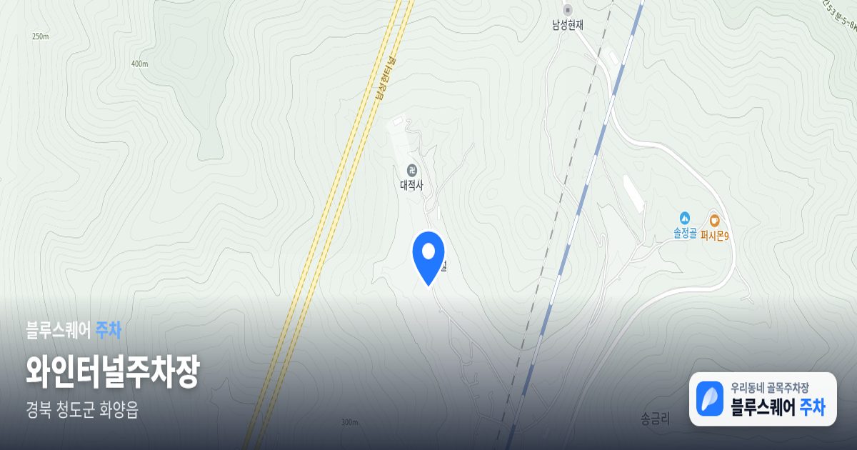 와인터널주차장 위치 지도