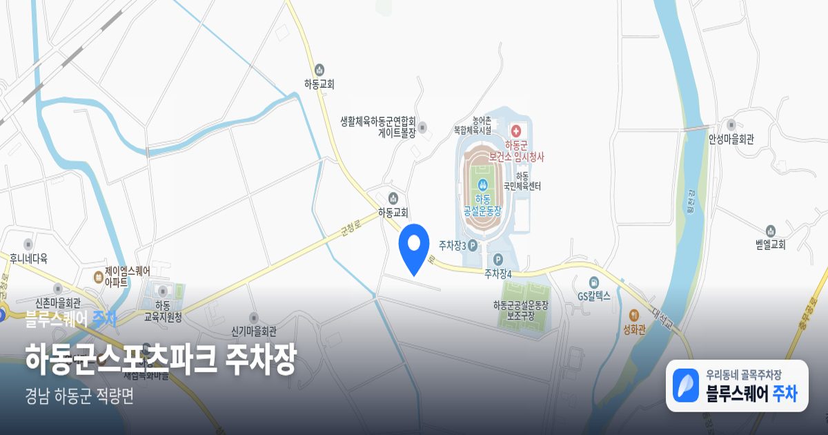 하동군스포츠파크 주차장 위치 지도