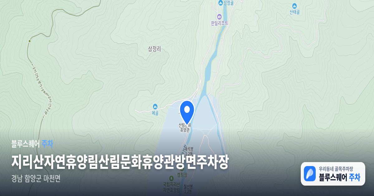 지리산자연휴양림산림문화휴양관방면주차장 위치 지도