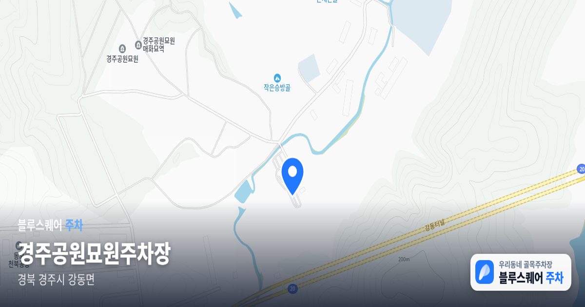 경주공원묘원주차장 위치 지도