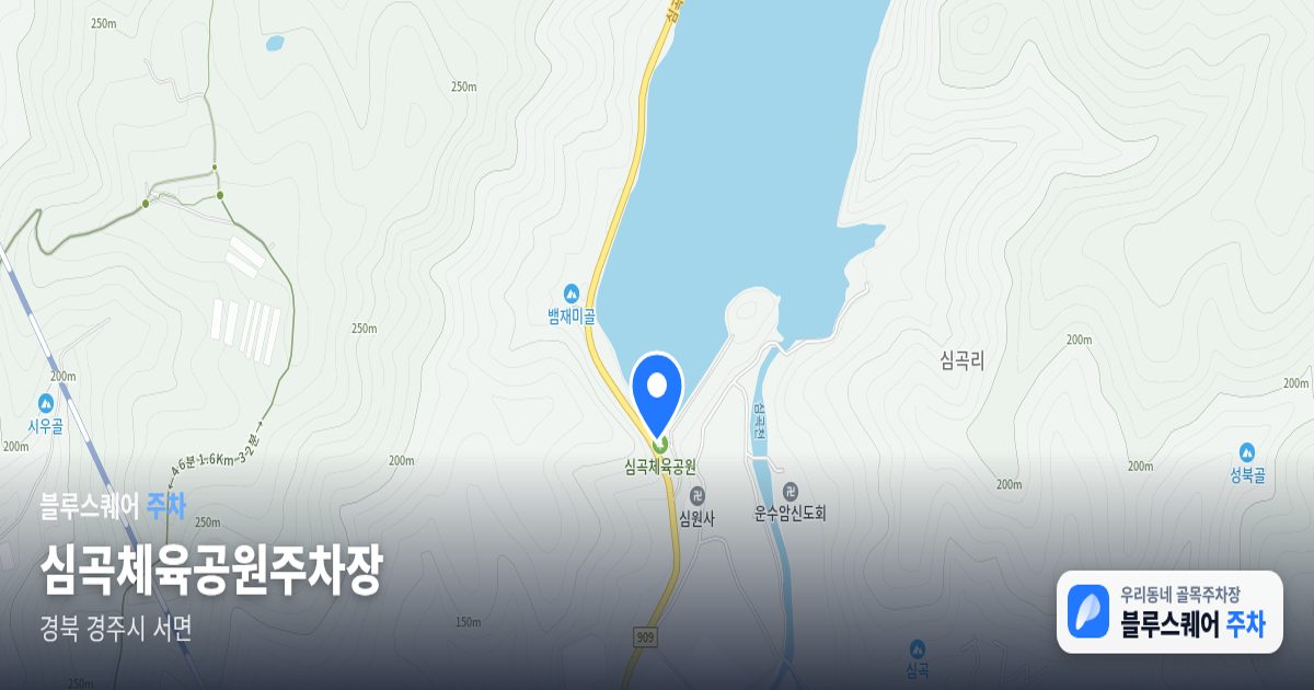 심곡체육공원주차장 위치 지도