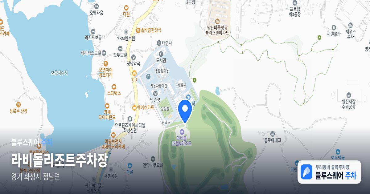 라비돌리조트주차장 위치 지도