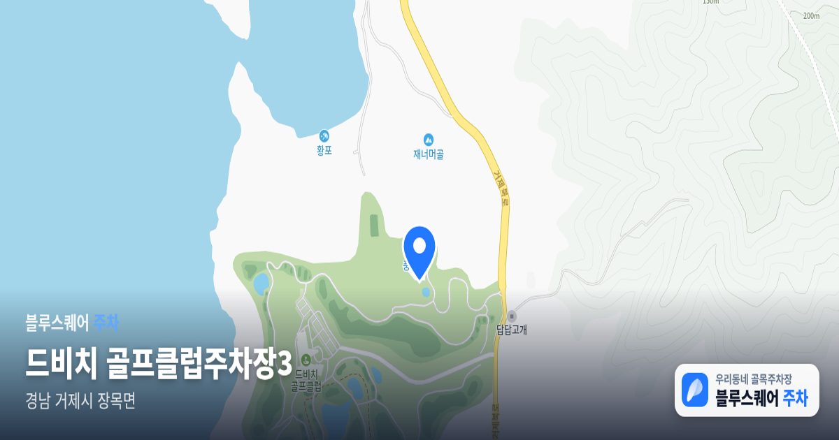 드비치 골프클럽주차장3 위치 지도