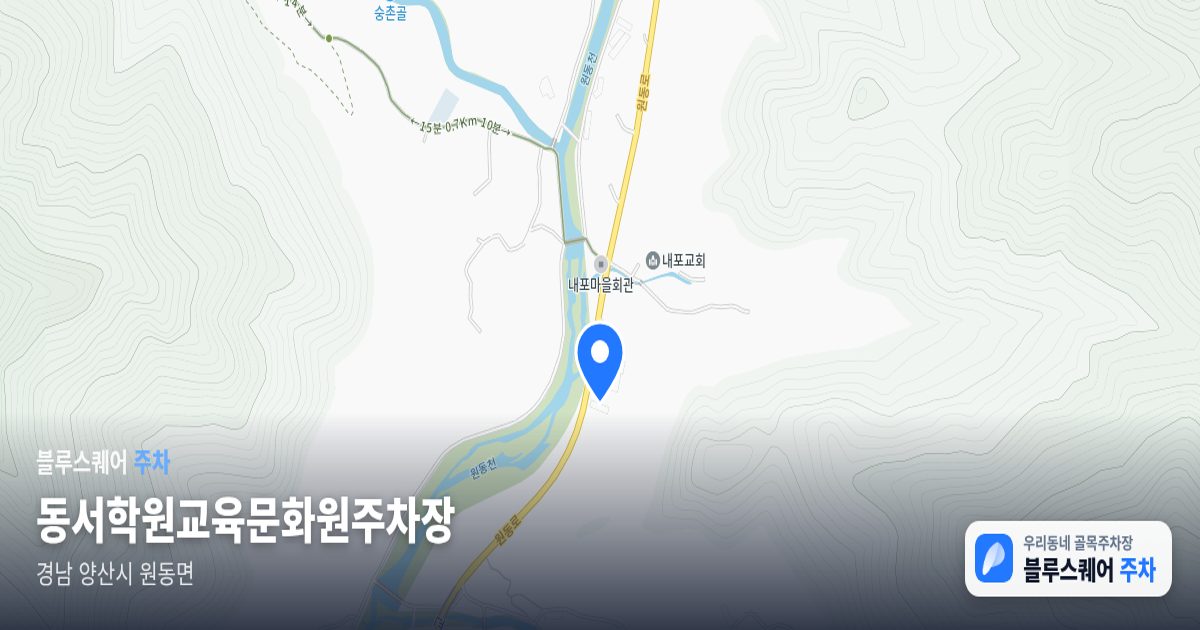 동서학원교육문화원주차장 위치 지도