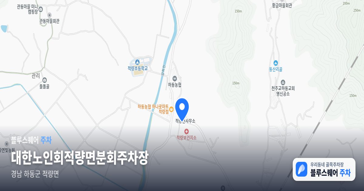 대한노인회적량면분회주차장 위치 지도