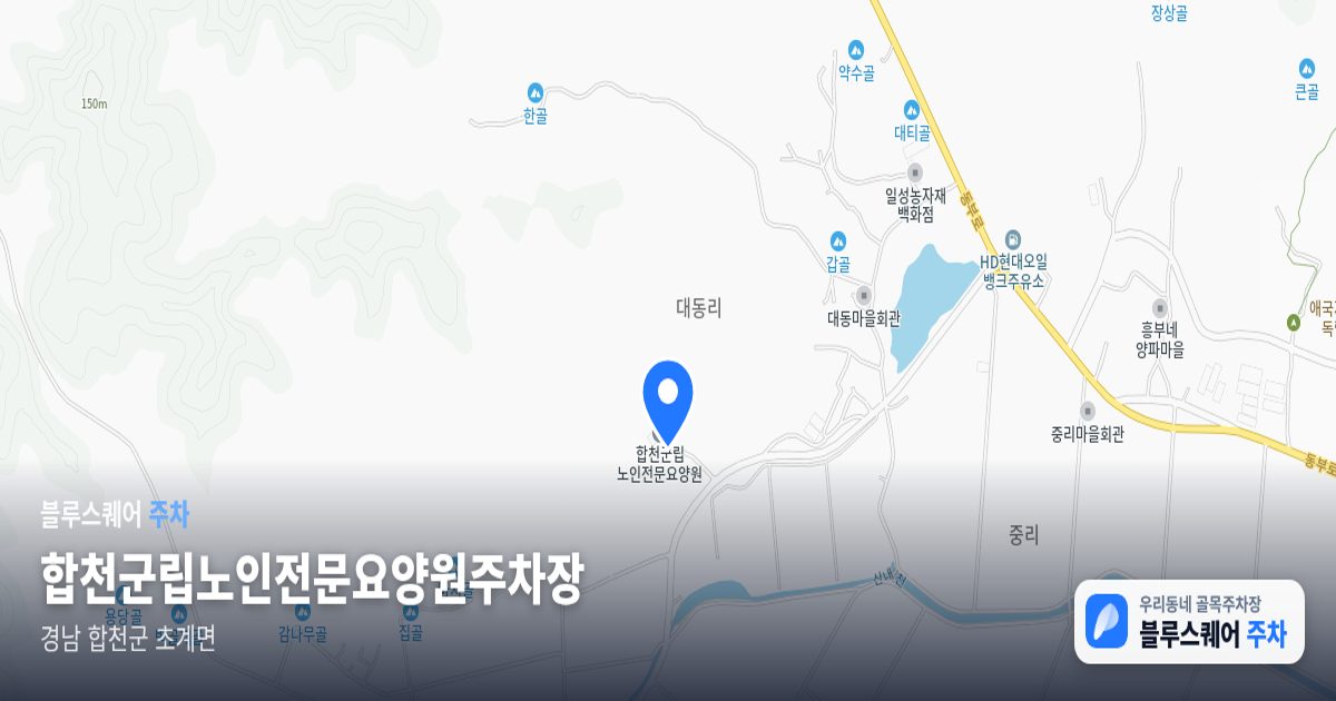합천군립노인전문요양원주차장 위치 지도