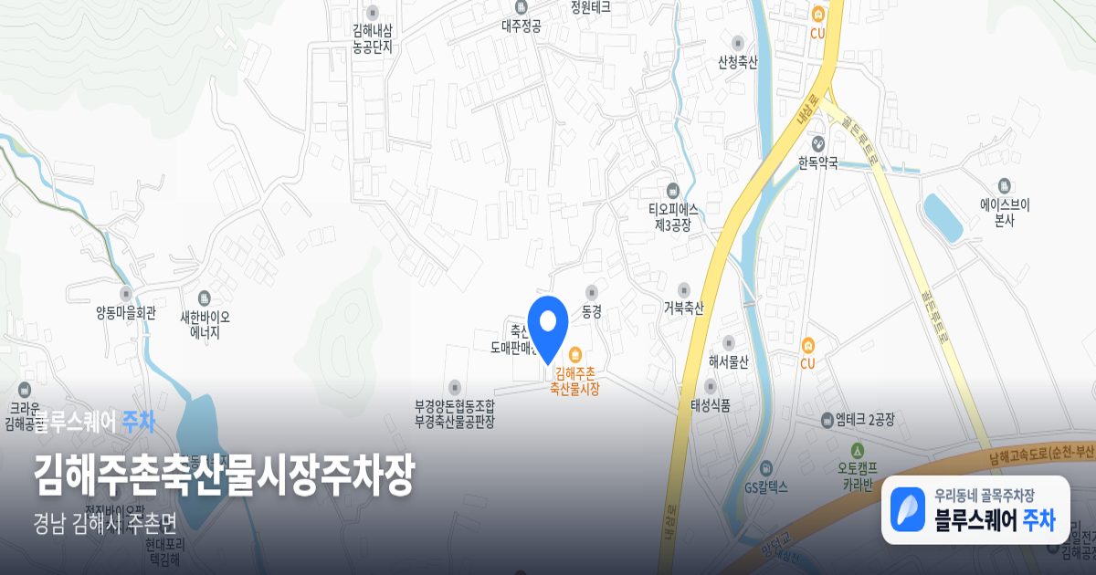 김해주촌축산물시장주차장 위치 지도