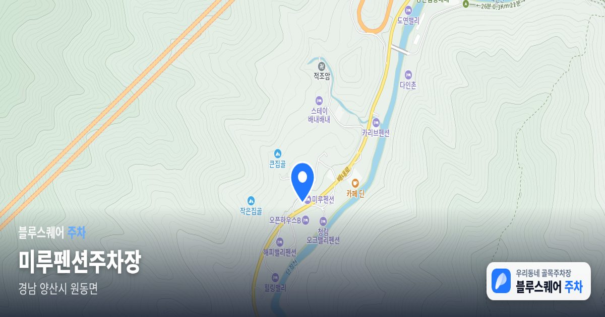 미루펜션주차장 위치 지도