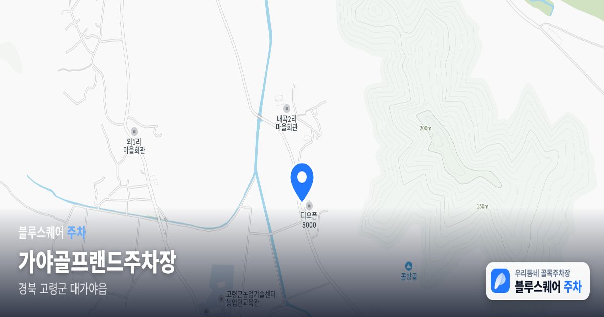 가야골프랜드주차장 위치 지도