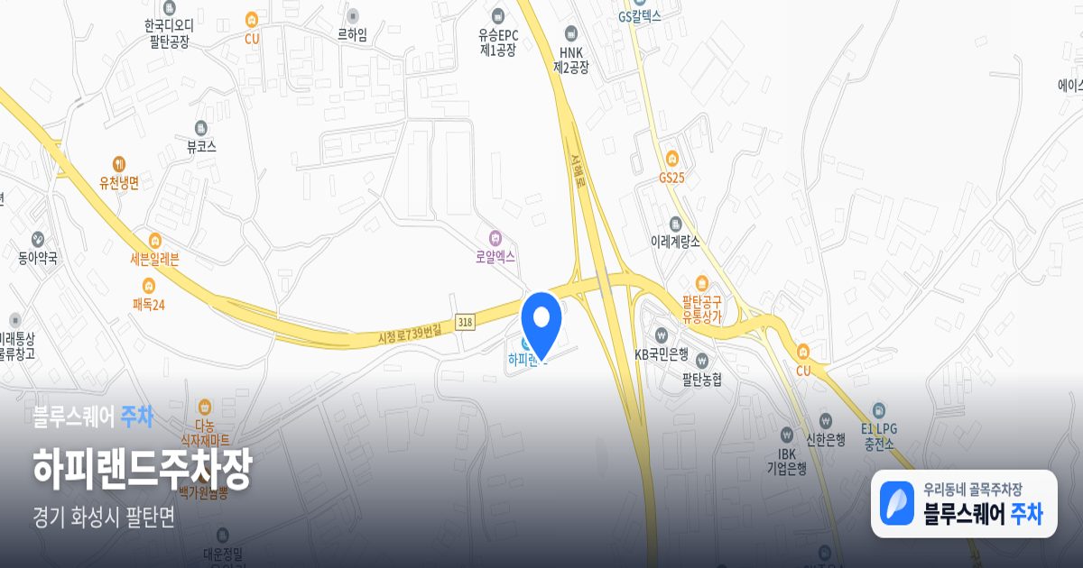 하피랜드주차장 위치 지도