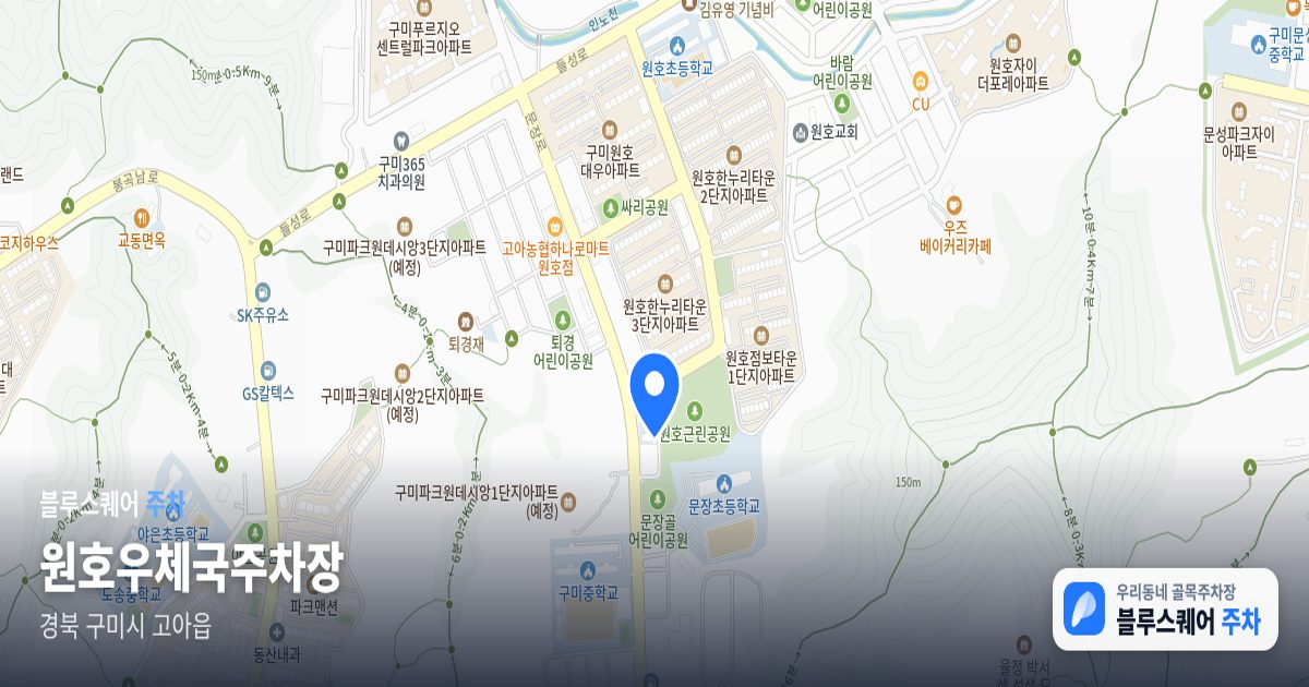 원호우체국주차장 위치 지도