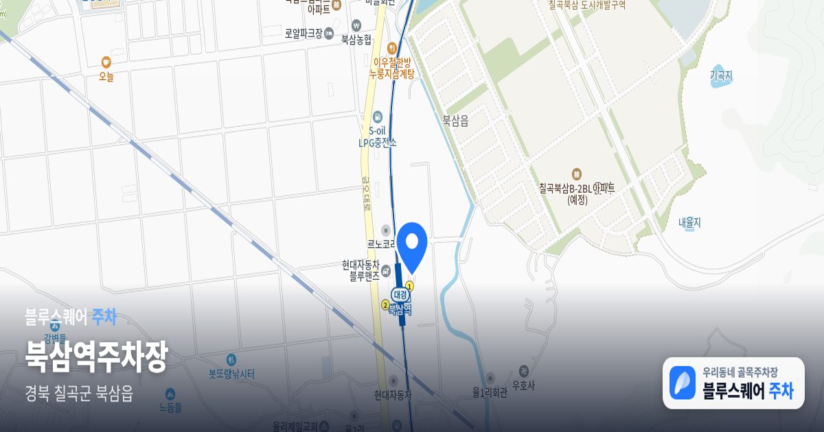 북삼역주차장 위치 지도
