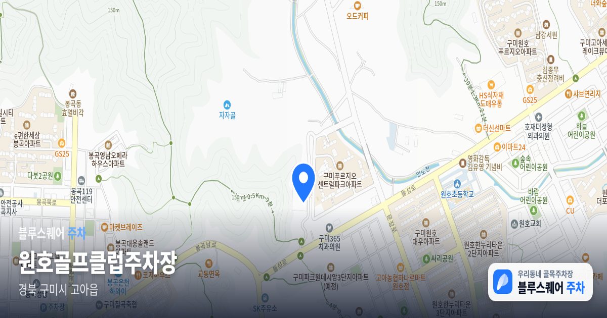 원호골프클럽주차장 위치 지도