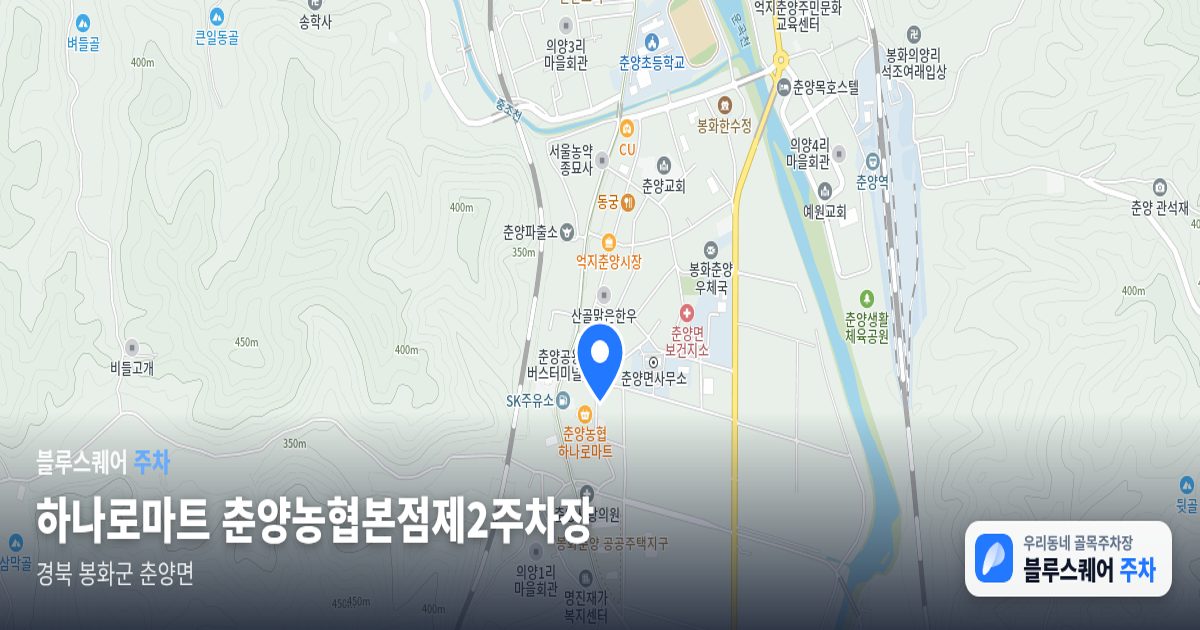 하나로마트 춘양농협본점제2주차장 위치 지도