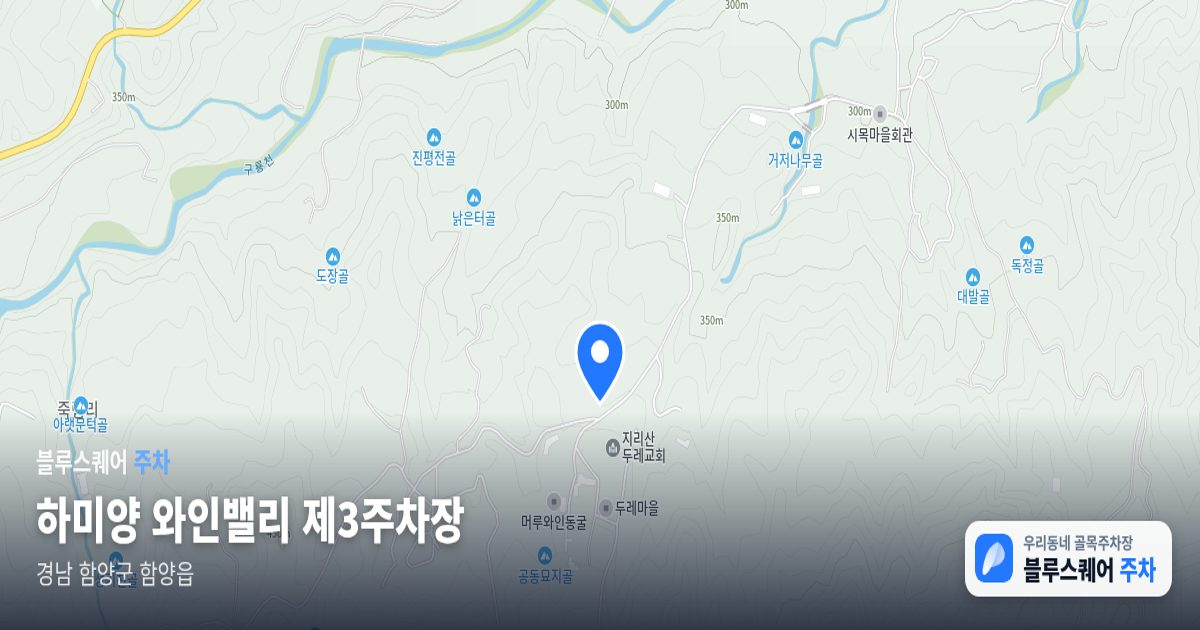 하미양 와인밸리 제3주차장 위치 지도