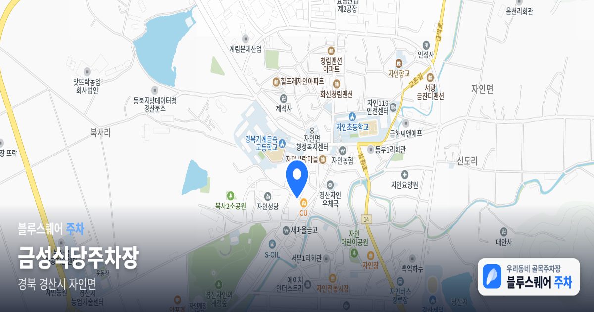 금성식당주차장 위치 지도