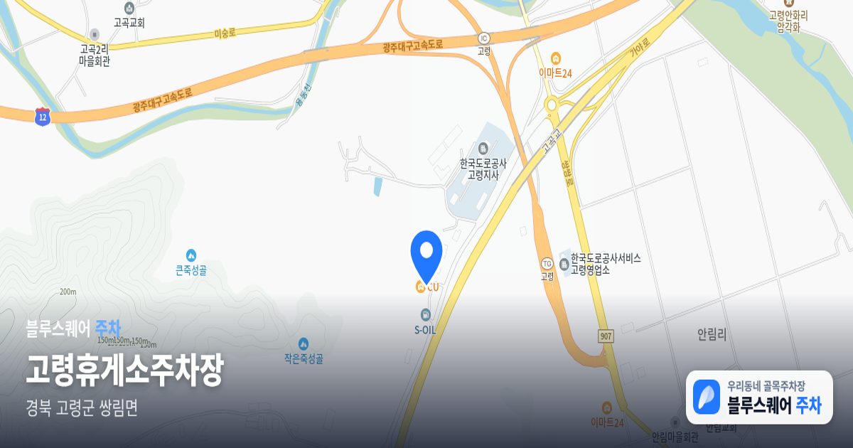 고령휴게소주차장 위치 지도
