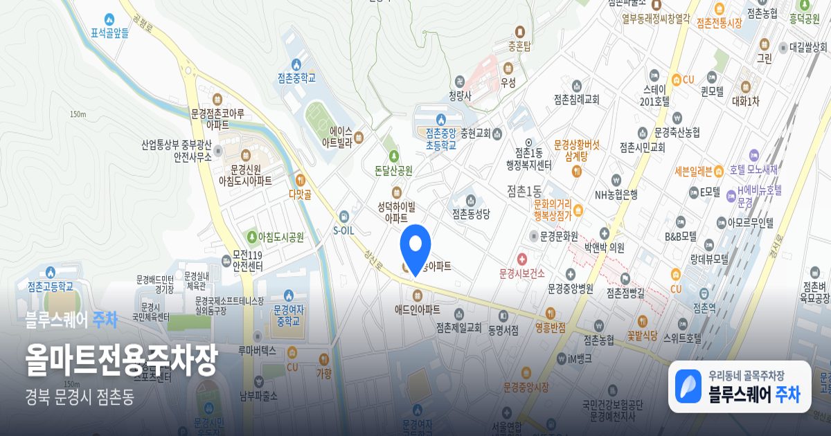 올마트전용주차장 위치 지도
