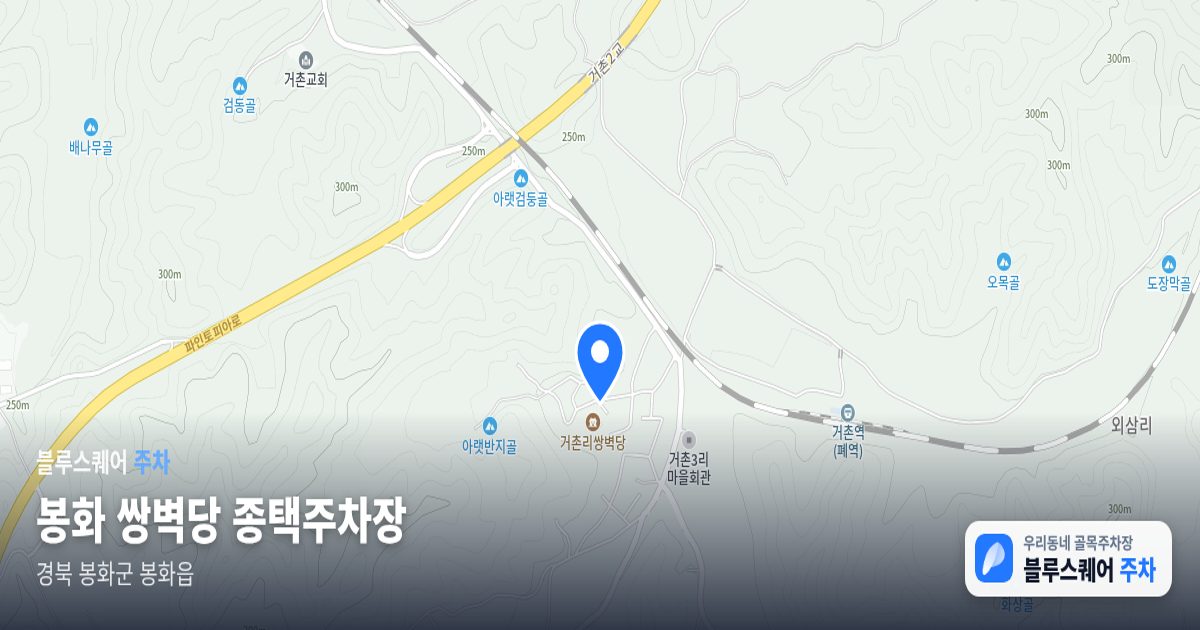봉화 쌍벽당 종택주차장 위치 지도