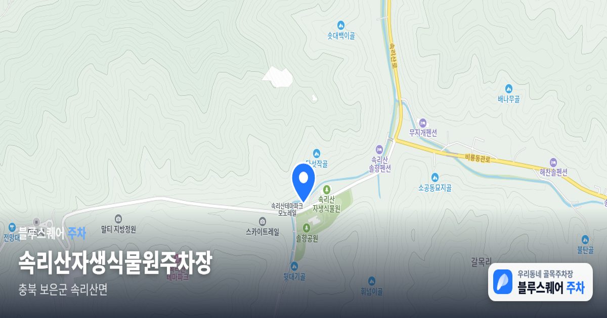 속리산자생식물원주차장 위치 지도