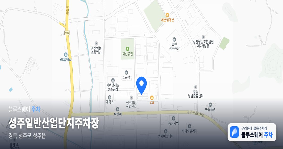 성주일반산업단지주차장 위치 지도