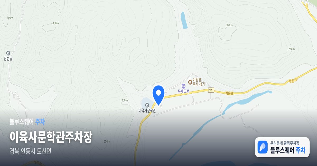 이육사문학관주차장 위치 지도