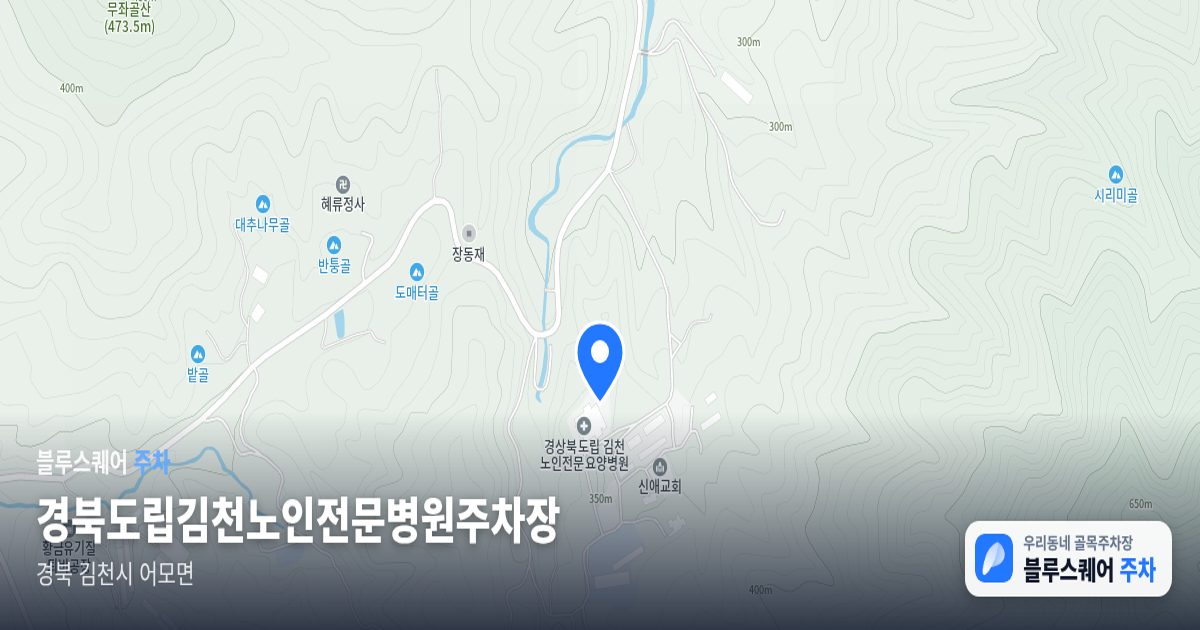 경북도립김천노인전문병원주차장 위치 지도