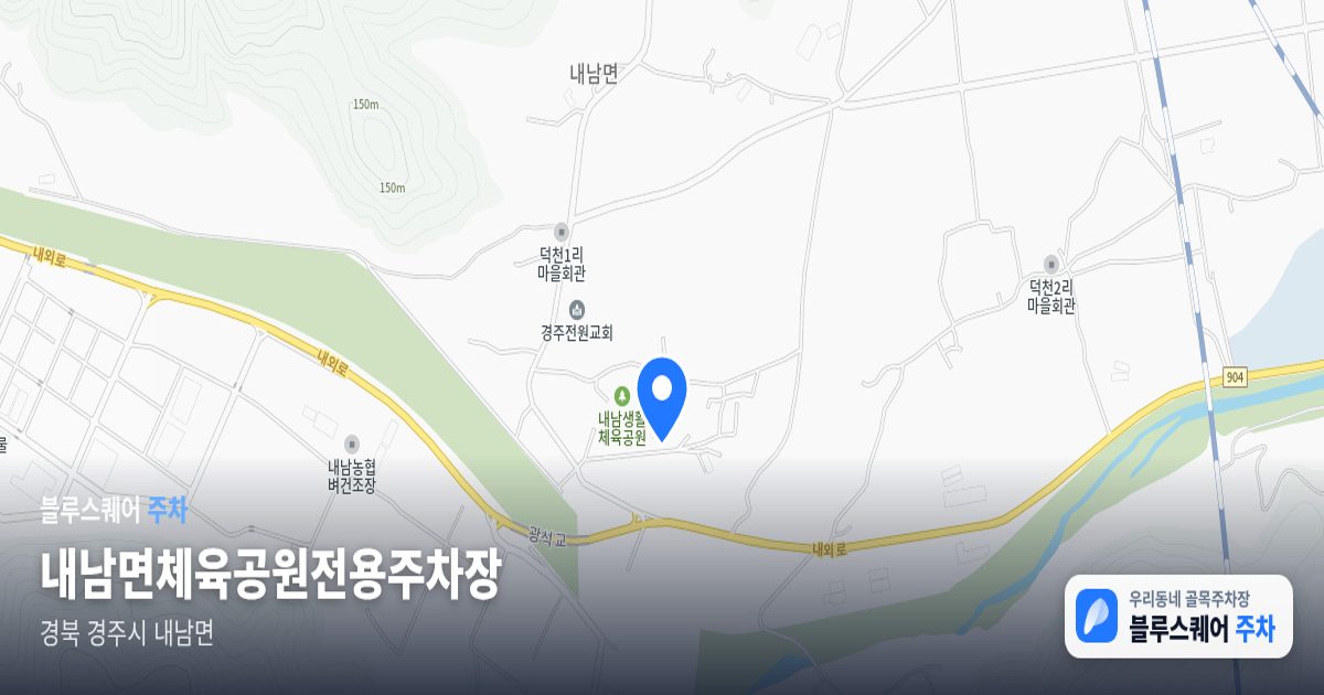 내남면체육공원전용주차장 위치 지도