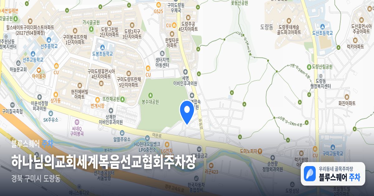 하나님의교회세계복음선교협회주차장 위치 지도