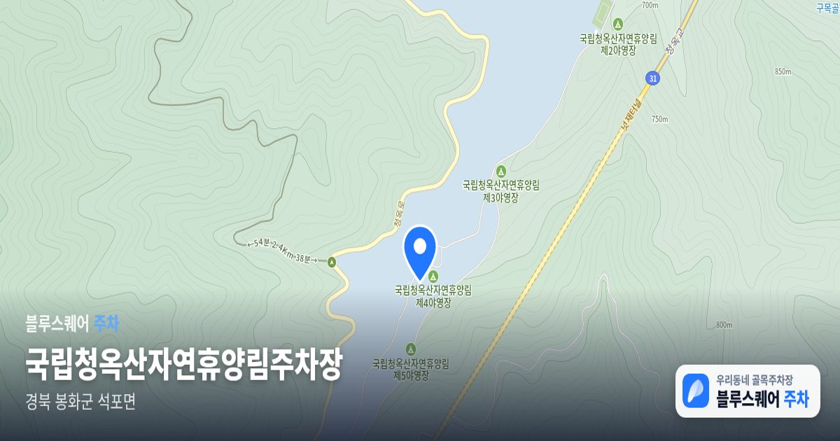 국립청옥산자연휴양림주차장 위치 지도