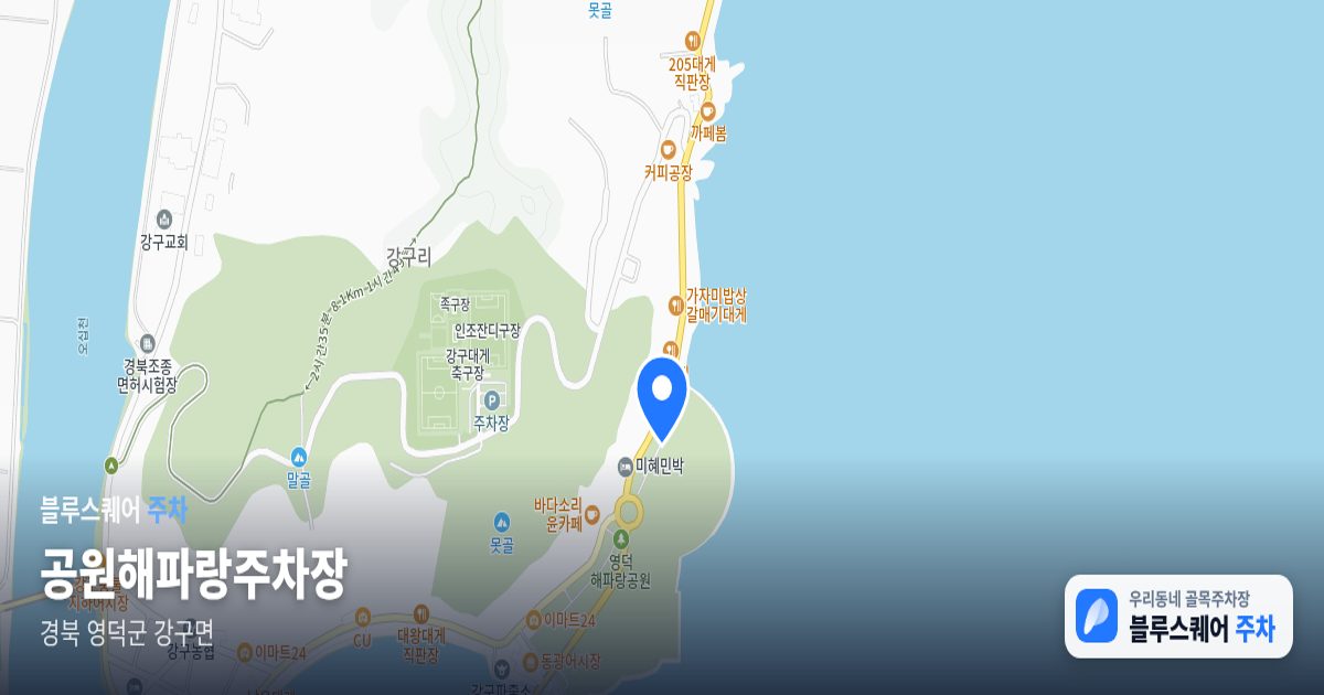 공원해파랑주차장 위치 지도