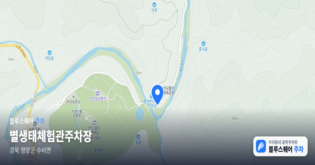 별생태체험관주차장 위치 지도
