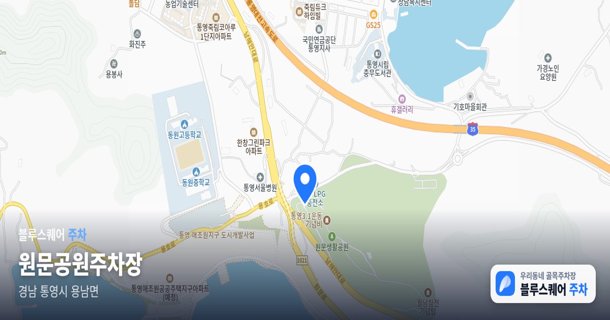 원문공원주차장 위치 지도