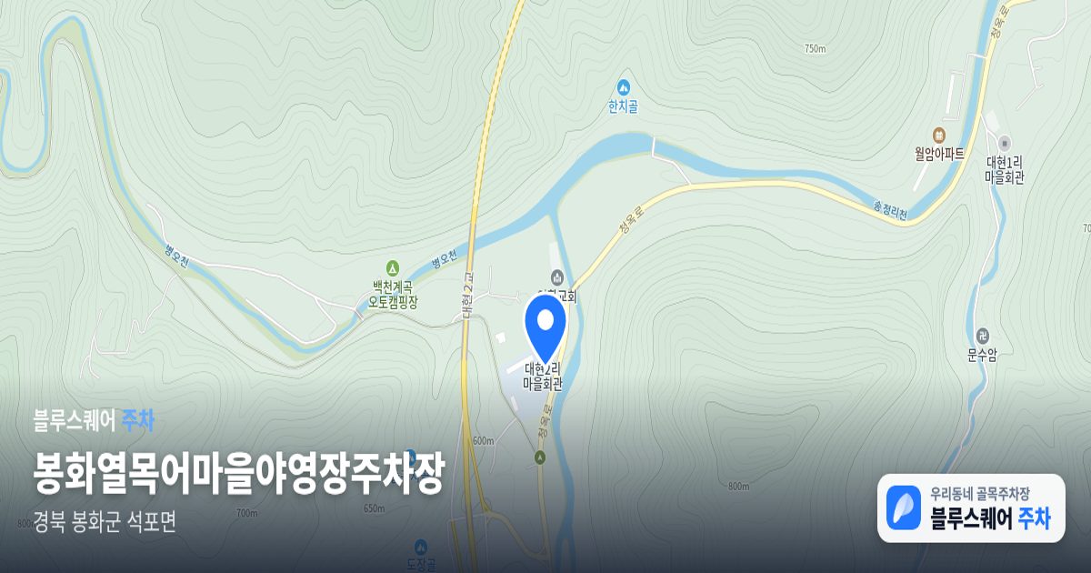 봉화열목어마을야영장주차장 위치 지도