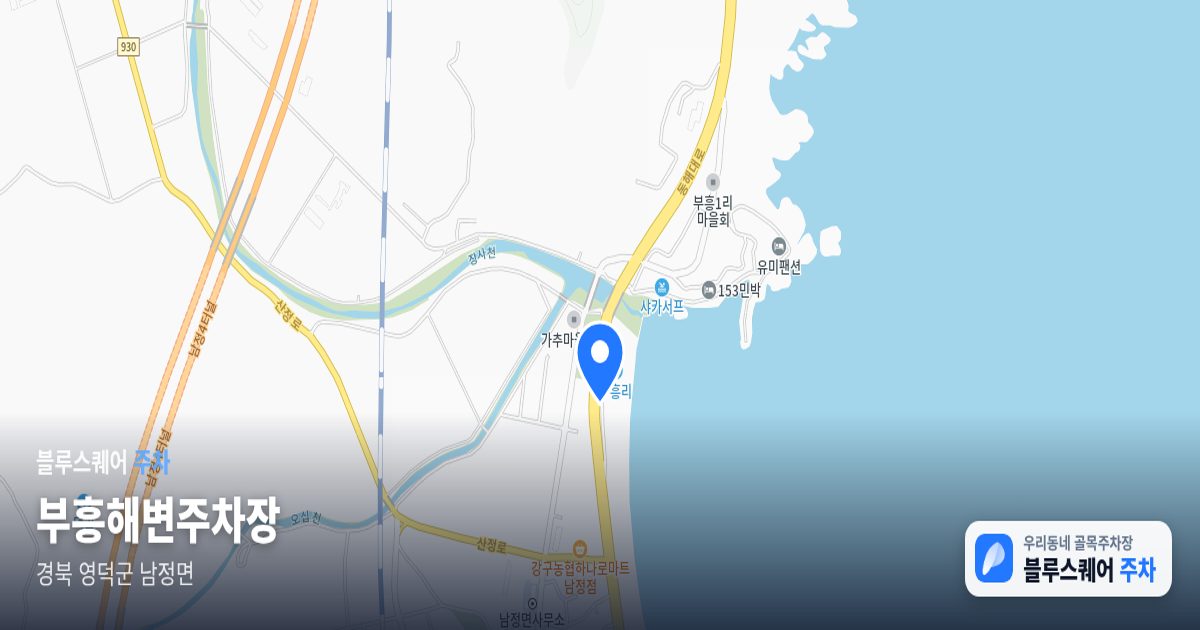 부흥해변주차장 위치 지도