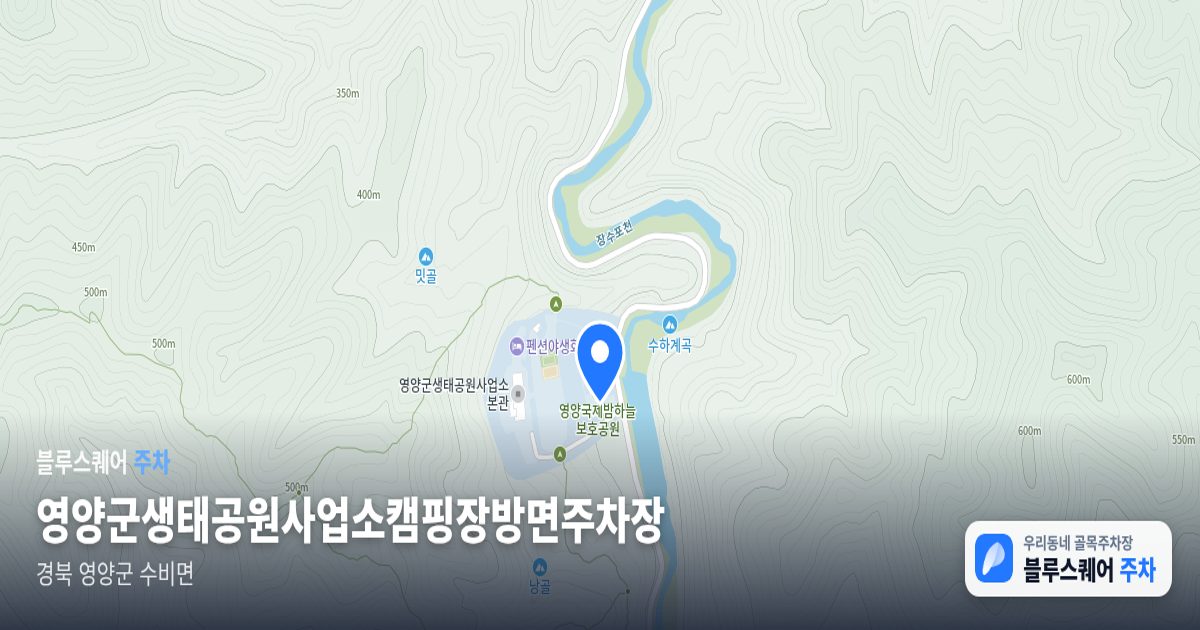 영양군생태공원사업소캠핑장방면주차장 위치 지도