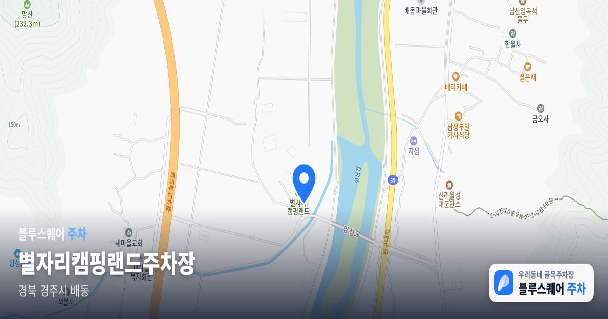 별자리캠핑랜드주차장 위치 지도